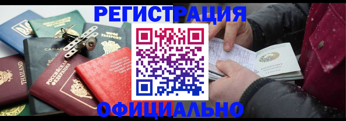 прописка иностранных граждан в Пестово