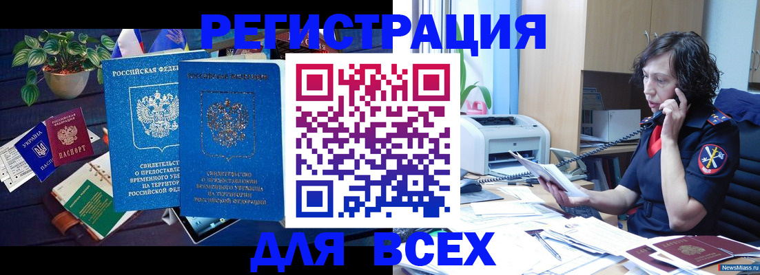 временная регистрация недорого в Пестово